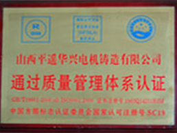 通過質(zhì)量管理體系認(rèn)證